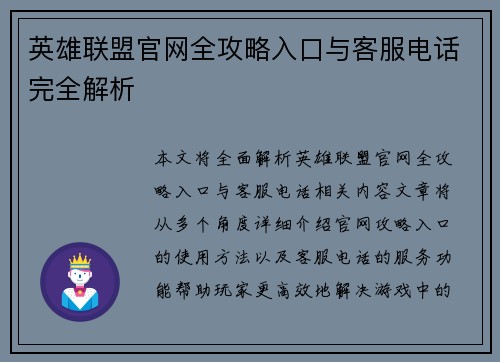 英雄联盟官网全攻略入口与客服电话完全解析