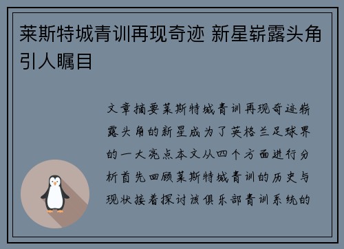 莱斯特城青训再现奇迹 新星崭露头角引人瞩目