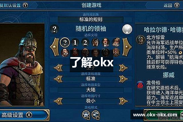 了解okx